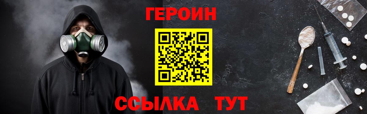 ГЕРОИН гречка Канск