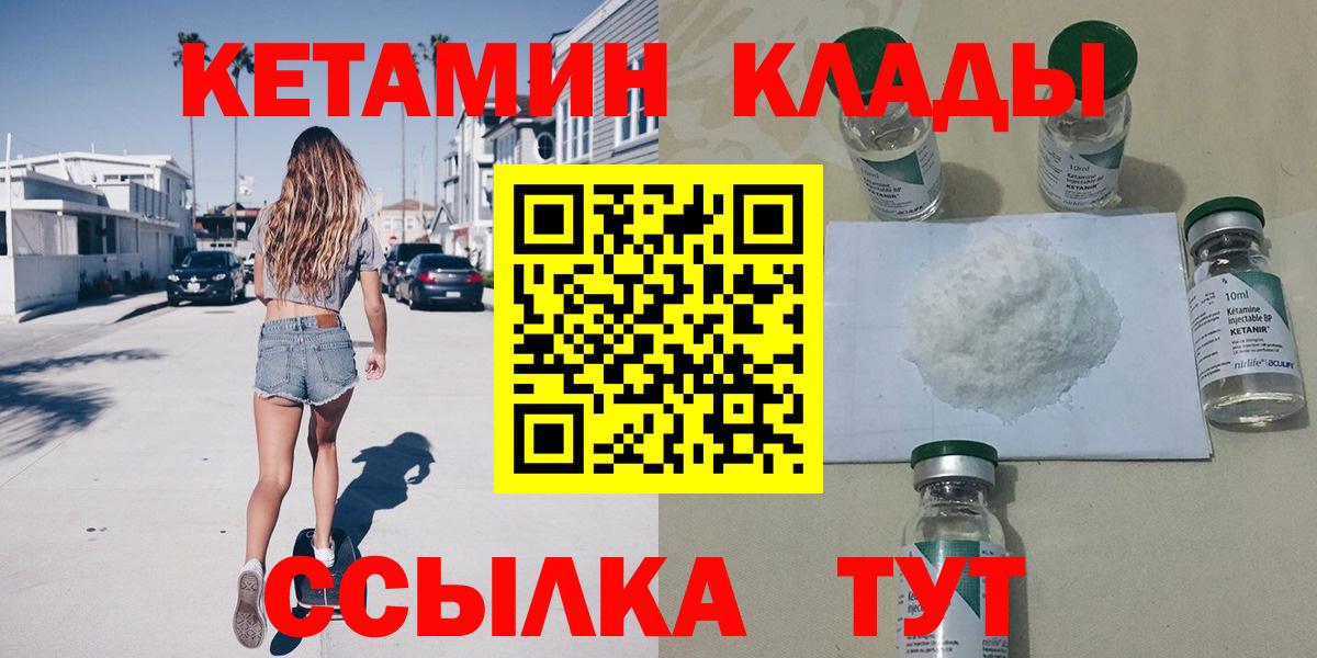 Кетамин VHQ Канск