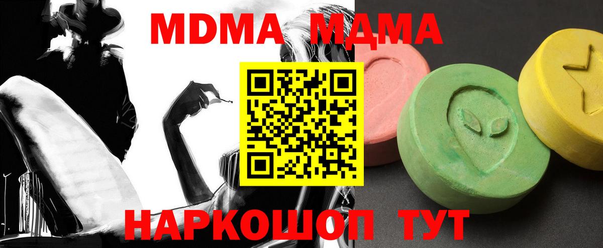 MDMA молли Канск
