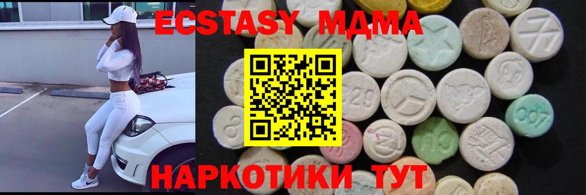 MDMA кристаллы  Вход с VPN  MDMA VHQ  Канск 