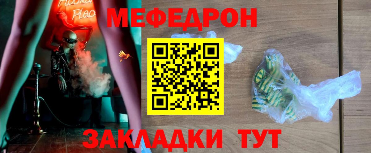 Канск  Мефедрон  Вход с VPN  МЯУ-МЯУ мука 