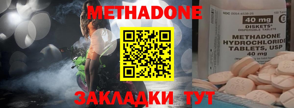 МЕТАДОН methadone Канск